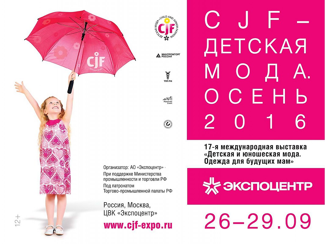 Выставка CFJ - детская и юношеская мода